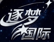逐梦国际